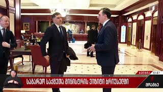 საქართველოს საგარეო საქმეთა მინისტრის ვიზიტი ბრიუსელში