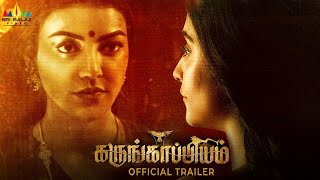 Karungaapiyam Tamil Official Trailer | Kajal Aggarwal, Regina Cassandra | 2023 Latest Tamil Movies