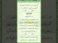 surah al baqarh 3 verses sheikh abdul bassit dailyquran islamicprayer quran duet