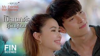 FIN | อย่ารักอะไรมากเกินไป เพราะสักวันจะกลายเป็นความเกลียด | คู่เวร EP.2 | Ch3Thailand