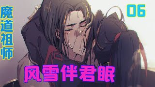 魔道祖师之风雪伴君眠06集 一路上魏婴和大哥聊天，把大哥的底细摸了个透，等到了地方两人都聊到大哥的小姨子的外甥最近刚娶了媳妇了。