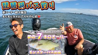 【琵琶湖バス釣りvol.101】夢の7kg over🐟