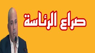 ترشيحات رسمية لرئاسة الوداد ..اليكم التفاصيل