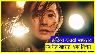 ৬ বছর পর মা তার হারানো ছেলেকে খুজে পায় | Movie Explained in Bangla | Korean Drama Bangla