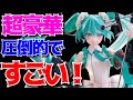 【初音ミク】AMP＋ フィギュア ～HATSUNE MIKU Birthday 2023 ver.～開封レビュー！