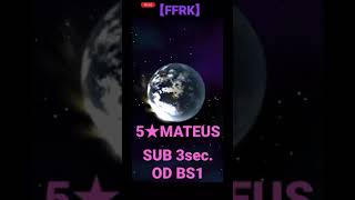 【FFRK】★5魔石マティウス！3秒切り オバドラあり！Mateus SUB 3sec.OD BS1 #Shorts #FFRK