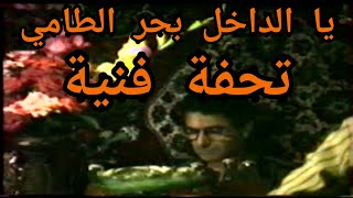 تحفة من جملة التحايف مع الجوق الأسطوري  تاع الشيخ الله يرحمه amar ezzahi