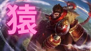 約5分でわかるLoLチャンピオン解説～ウーコン～