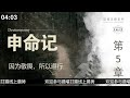 申命记 5【晨曦甘露】线上晨祷 06 10 2023