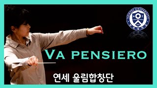 [연세 울림합창단]  가거라 생각이여 '히브리 노예들의 합창' I  Va Pensiero 베르디 오페라 나부코(Nabucco)중 I 첫번째 울림(2024.3.2.)