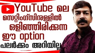 2 useful settings in YouTube Malayalam