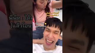 แค่ไปวิ่งเป็นเพื้อน โอน 1 แสน😘 #แก้มบุ๋มปรียาดา #แก้มพีท