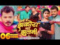 Holi Song #Video - झकोरा मारे झुलनी - #Pramod Premi Yadav - #Karishma Kakkar | Bhojpuri New Song