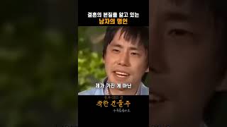 결혼의 본질을 알고 있는 남자의 명언