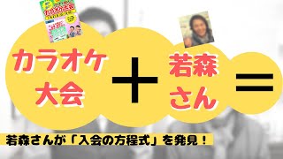 (若森さん+ふれあいカラオケ大会=新規入会)京阪互助センター 豊中営業所 2019年3月16日