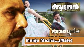 Manju Mazha | Aagathan | Karthik | Ouseppachan | Kaithapram | Dileep | Kamal