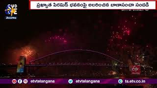 New Year Celebration  Grandly Around the World | ప్రపంచవ్యాప్తంగా ఘనంగా నుతన  సంవత్సర వేడుగలు