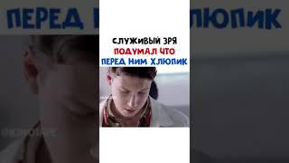 служивый зря подумал что перед ним хлюпик