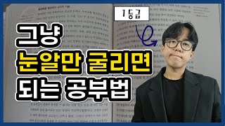 속독법보다 강력합니다. 관점을 바꾸세요. (시선관리, 순서감각)