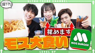 【大食い】モスバーガー大食いしたら本望とゆんたが喧嘩に・・・！！小林希大/本望あやか/Yunta（超十代）