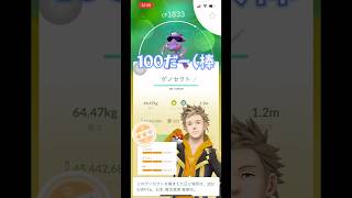 【ポケモンGO】復刻したゲノセクトをさっそく討伐してきた！#ポケモンgo #shorts #ゲノセクト