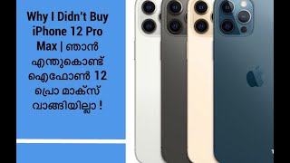 Why I Didn’t Buy iPhone 12 Pro Max | എന്തുകൊണ്ട് ഞാൻ ഐഫോൺ 12 പ്രൊ മാക്സ് വാങ്ങിയില്ലാ