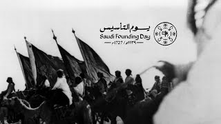 يوم التأسيس السعودي 22 فبراير 2023 | RFP