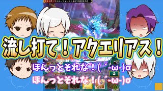 【ログレス ゆっくり実況】アクエリアスぶん流し編！神獣カーニバル水【みん汰ファミリー】