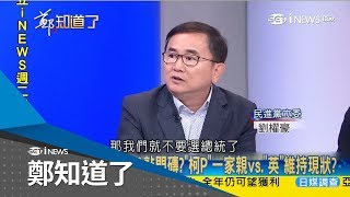 自貶國格等中國打分數?2020大選將是\