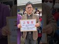 특보 서명동 광명11구역 조합장 고발장 접수 검찰 고발장 접수 현장 2024.03.12. 화 서명동 광명11구역 광명시장 재개발 비리 의혹