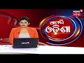 balangir latest news