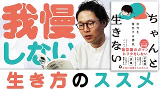 【ちゃんと生きない】友達の新しい服・恋人の手料理がイマイチだったら...相手も自分もハッピーになる本音の伝え方を考えよう