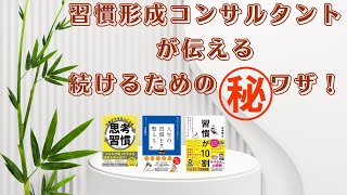 続けるための秘訣㊙️❗️それは、その前の🔸🔸にある