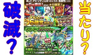 【モンスト】アビリティガチャが実装されたので早速引いてみた＋おまけのグリーンファンタジー40連！-モンスト実況プレイ-