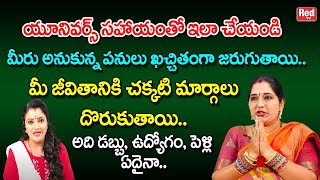 యూనివర్స్ సహాయంతో ఇలా చేయండి మీరు అనుకున్న పనులు ఖచ్చితంగా జరుగుతాయి ఏదైనా.. | Sravanthi | RedTV