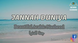 Jannah Dunya (Arabic Nasheed for Mothers)(Eng Subtitles) | جنة الدنيا | No Music | Islamic Learning