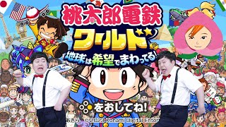 たっちと桃鉄50年ガチ勝負！35年目～一発逆転狙っていこー