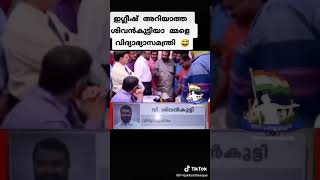 V shivankutty kerala Education Minister വിദ്യാഭ്യാസമന്ത്രി ശിവൻകുട്ടി #shivankutti #shorts