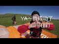 2018.12.29 睿文蔡蔡婚宴－跳傘求婚記錄