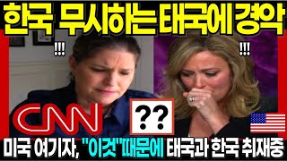 [해외감동사연] CNN 미국 여기자, \