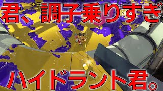 リッター4Kでハイドラをボコっていく男【ウデマエX】【Splatoon2】