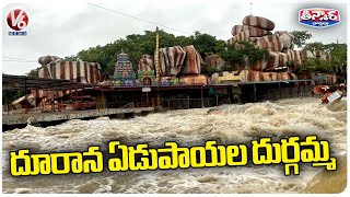 Edupayala Durgamma Temple Submerged In Flood Water | V6 Teenmaar