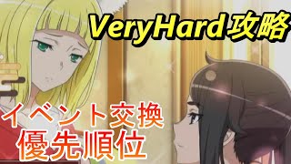 【ダンクロ】イベント攻略！交換優先順位とveryHardのコツ！