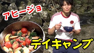 【キャンプ飯】渓流で食べるアヒージョとヤマメの塩焼きは絶品