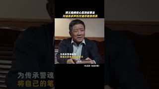 “传帮带”是他对秦川的期盼，是武老师的人生使命 | 我是刑警 We Are Criminal Police | 于和伟 富大龙 | 爱奇艺华语剧场