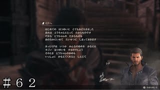 【FF16】父から娘へ ＃６２ 【FINAL FANTASY XVI】