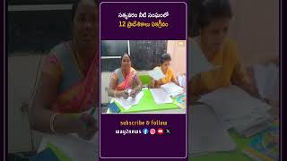 సత్యవరం నీటి సంఘంలో 12 ప్రాదేశికాలు ఏకగ్రీవం | Srikakulam | Andhra Pradesh | Way2news Telugu