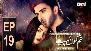 Tum Kon Piya - Episode 19 | Urdu1 Drama