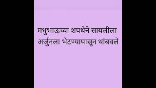 सायलीला फटकारले प्रियाला कुटुंबात घेतले सामावून ||