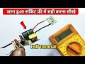 जला हुआ सर्किट फ्री में सही करना सीखे || Full Dead led repair at home || led bulb repair